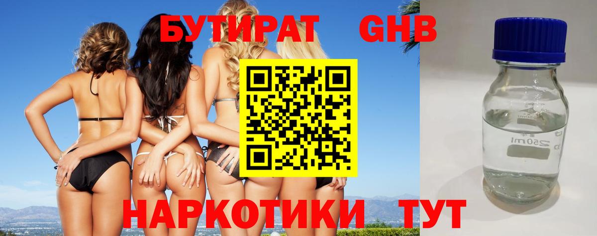 Рославль  Бутират  Вход с VPN  Бутират BDO 33% 