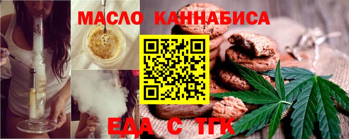 Печенье с ТГК конопля  Вход с VPN  Рославль 