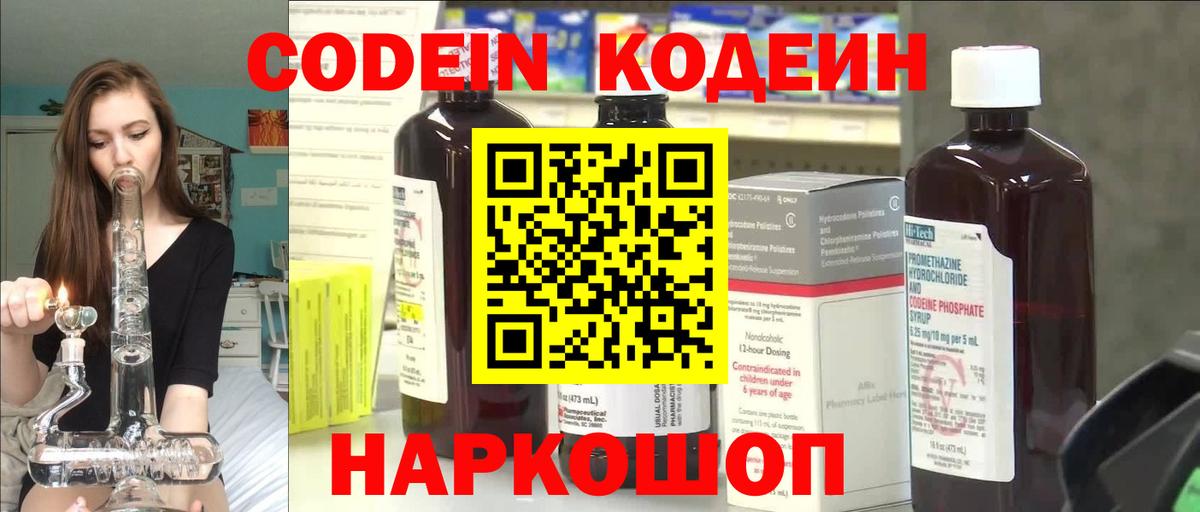 Рославль  Кодеиновый сироп Lean Purple Drank  Вход с VPN 