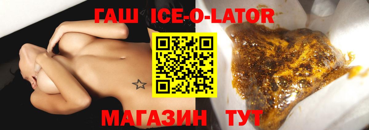 Рославль  ГАШ убойный  ГАШИШ  Вход с VPN  ГАШ Ice-O-Lator 
