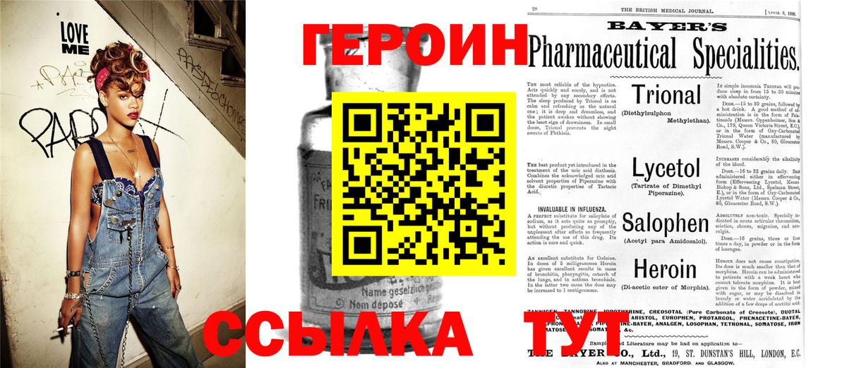 Рославль  Героин хмурый  Героин  Вход с VPN 