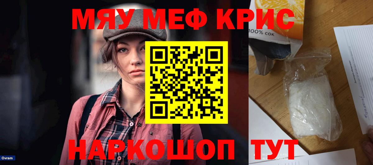 Рославль  МЯУ-МЯУ  Вход с VPN  МЯУ-МЯУ мяу мяу  Мефедрон mephedrone 