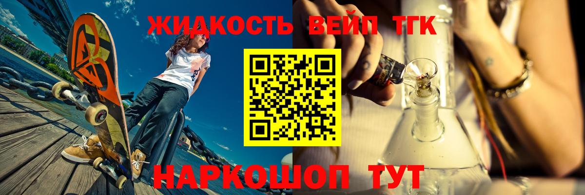 ТГК гашишное масло  Дистиллят ТГК вейп  Вход с VPN  Рославль 